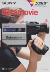 ビデオカメラ / ベータムービー | ソニー坊やと呼ばれた男