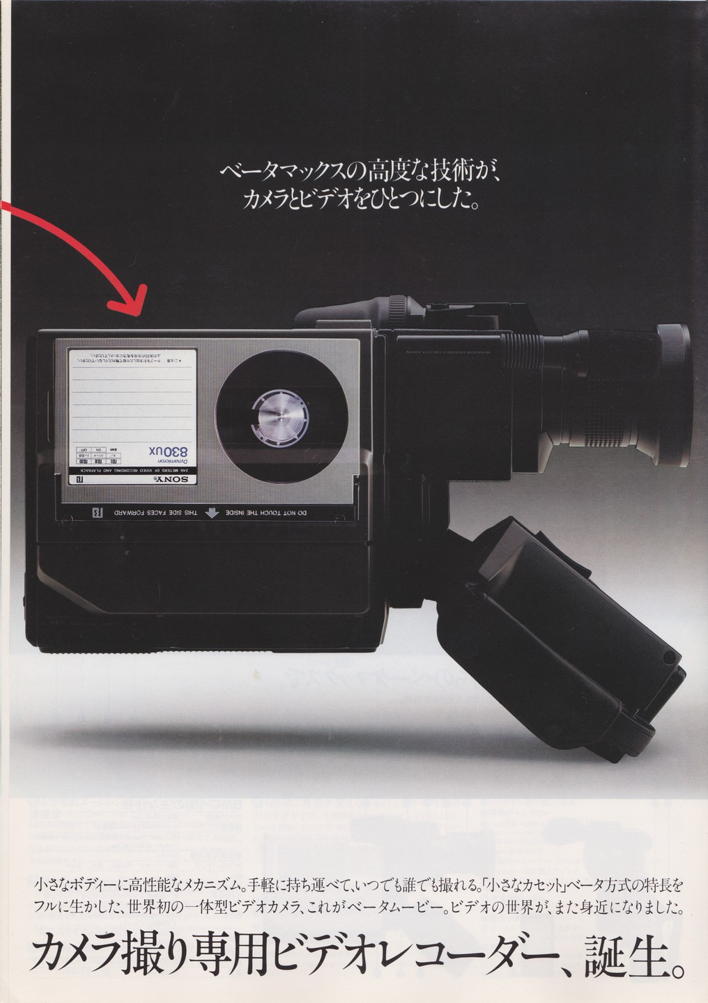 BMC-100 1983年7月 | ソニー坊やと呼ばれた男