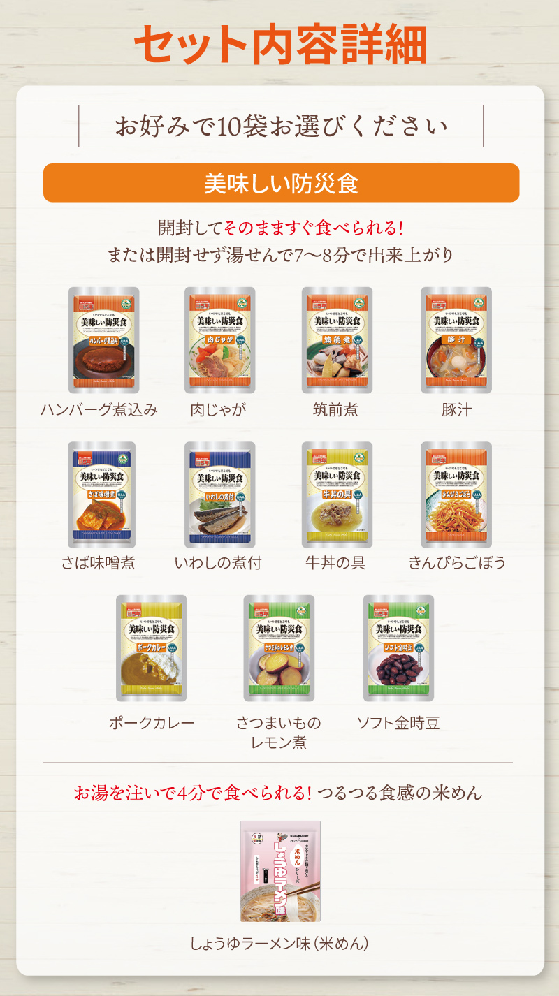 美味しい防災食 選べる 10食 3日分以上 アルファフーズ 非常食セット
