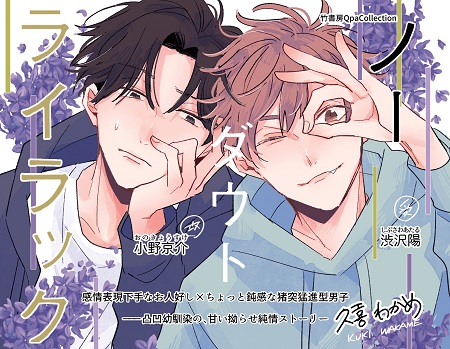 10/17発売 久喜わかめ先生『ノーダウトライラック』書店様別特典一覧