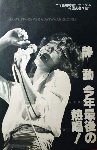 永遠の愛7章（第5回日本武道館） – BLOW UP FOREVER