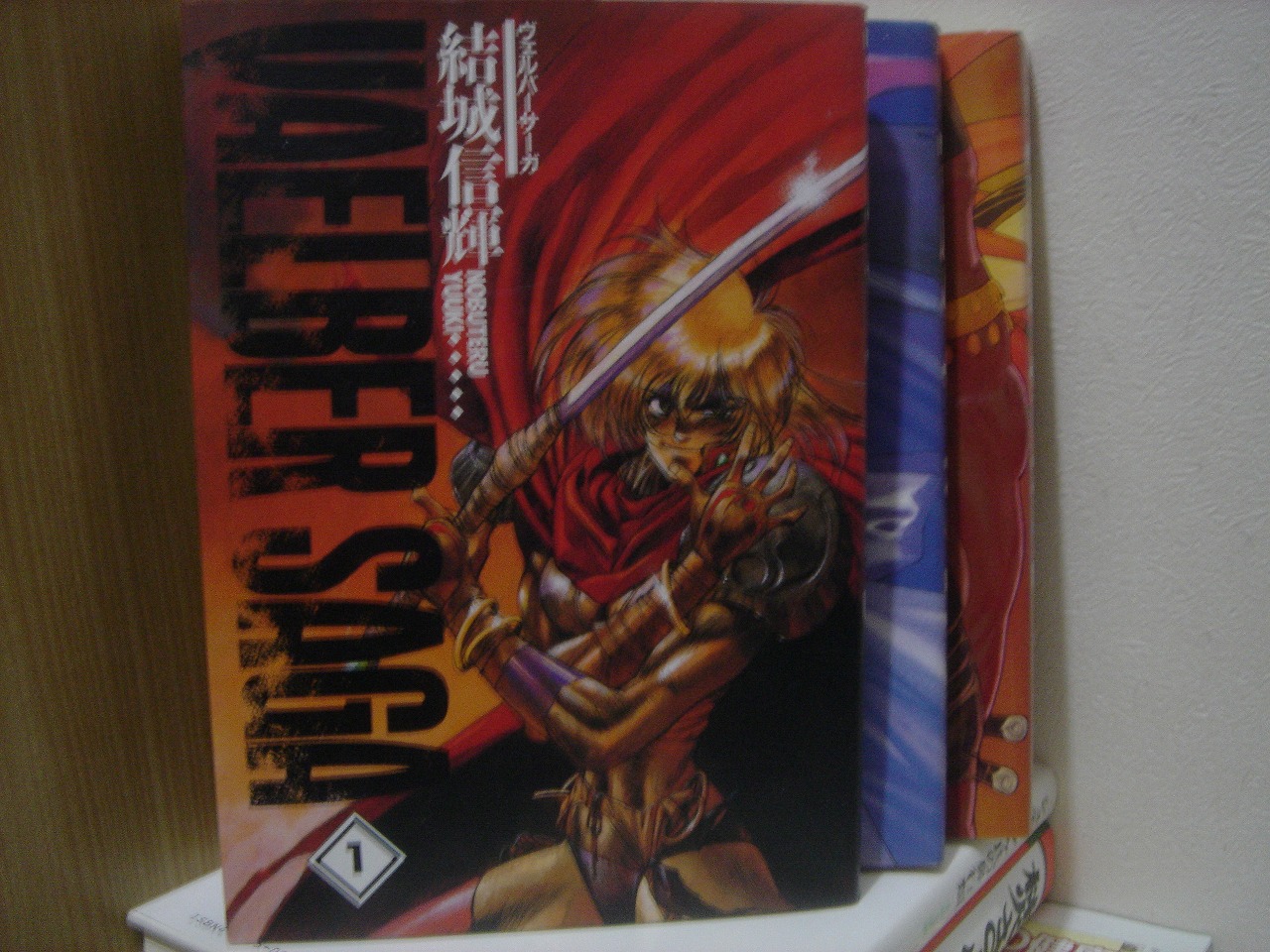 ヴェルバーサーガ 結城信輝 1～3巻 角川書店 1029円 - 猿吉君