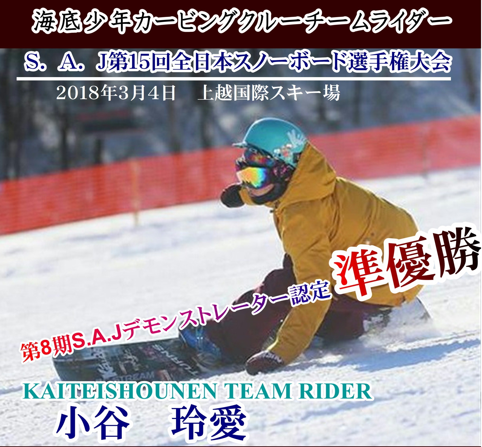 UPZ RC12のインプレッションがチームライダー小谷玲愛から届きました