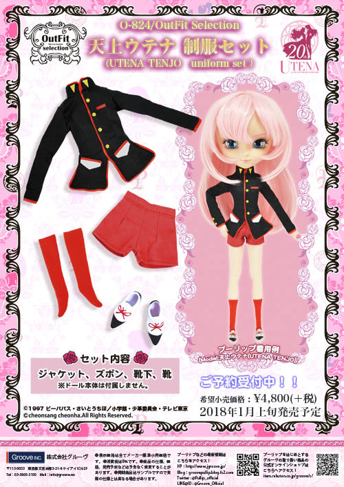 少女革命ウテナ フレグランス 香水 2個セット 天上ウテナ 姫宮アンシー