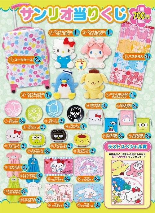 サンリオキャラクターズ当たりくじ - ＊めろめろマイメロディ＊