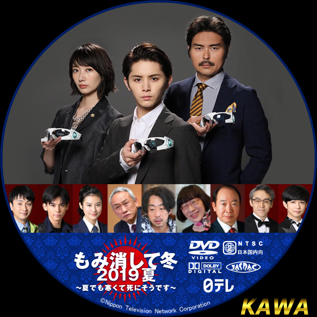 もみ消して冬 ～わが家の問題なかったことに～♡Blu-ray もみ消して冬