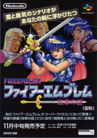 ゲームのチラシの話。ファイアーエムブレム 紋章の謎の巻 - ゲーム音楽