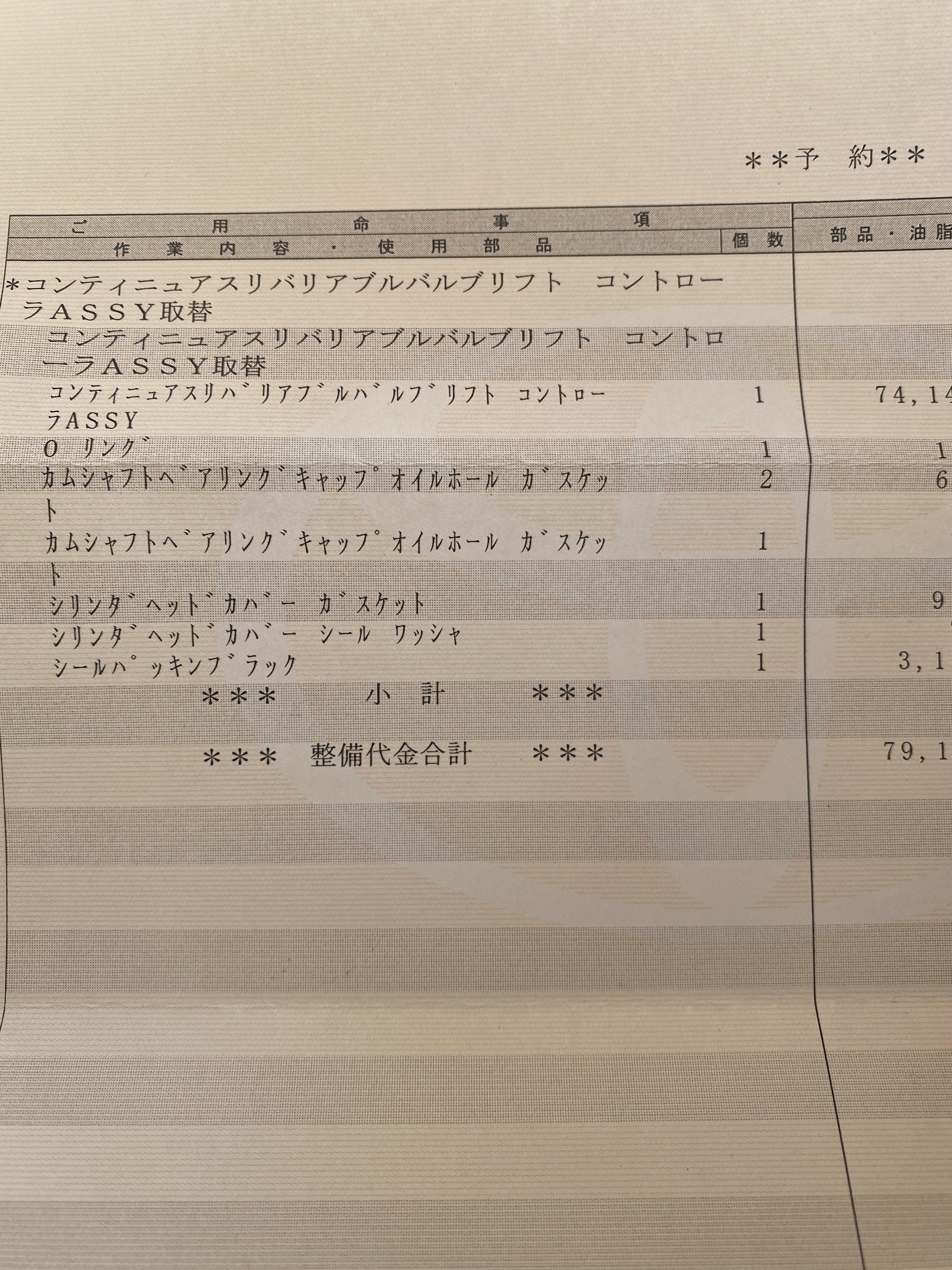 コンティニュアスリバリアブルバルブリフト コントローラーASSY取替