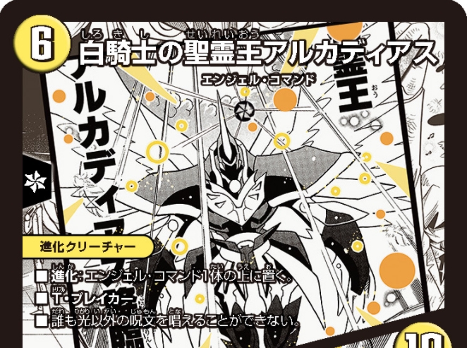デュエルマスターズ】『白騎士の聖霊王アルカディアス/完全決闘
