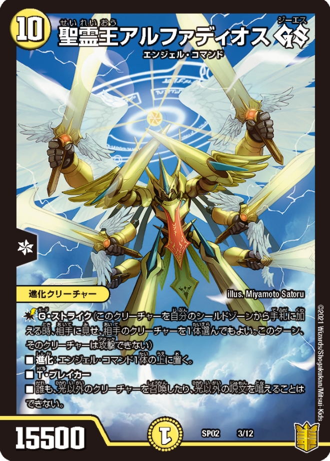 デュエルマスターズ】『聖霊王アルファディオス GS』が公開 「超獣