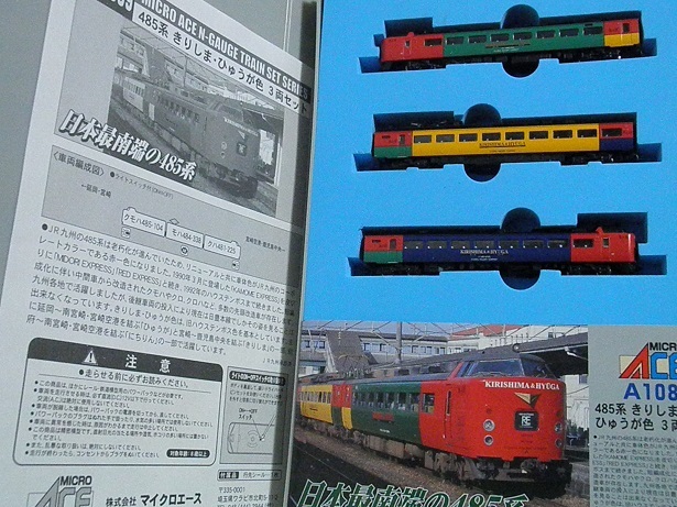 マイクロエース JR九州485系 きりしま・ひゅうが | 鉄道模型趣味