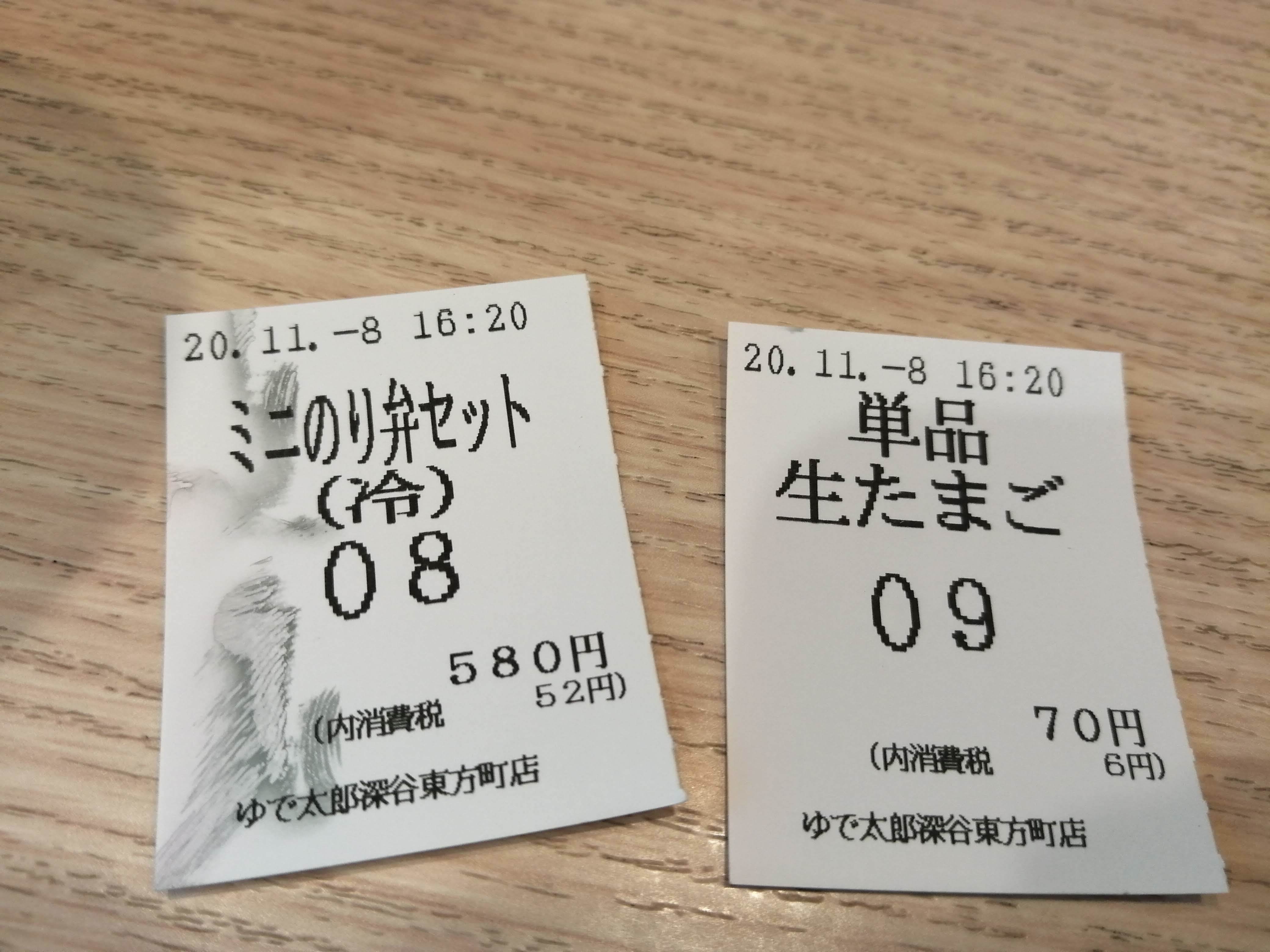 ゆで太郎 深谷東方町店のミニのり弁セットと生卵 - 埼玉県 グルメ