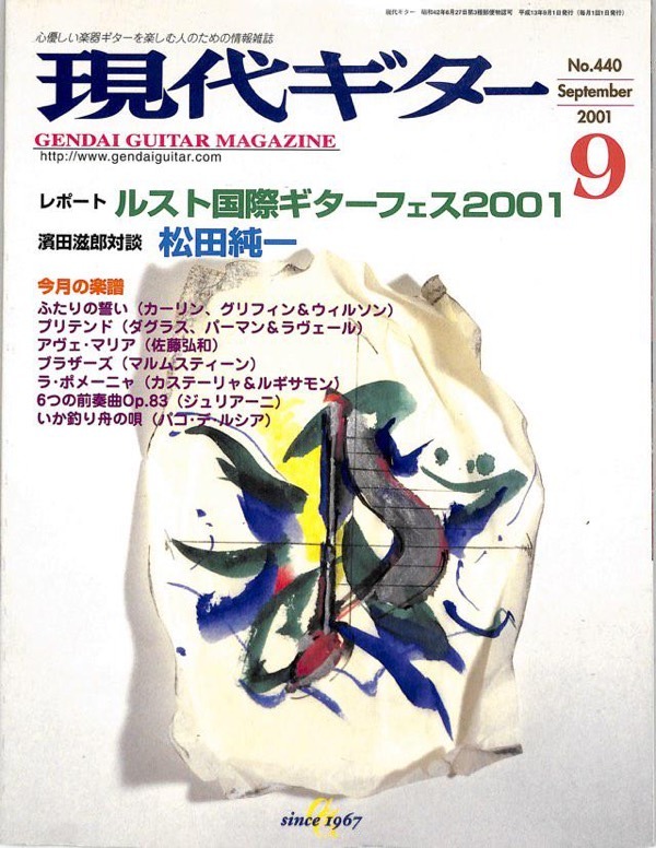 濱田滋郎先生と対談の思い出 | 
