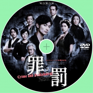 WOWOW三浦春馬主演舞台「罪と罰」のBlu-rayラベル｜ジョニーの部屋