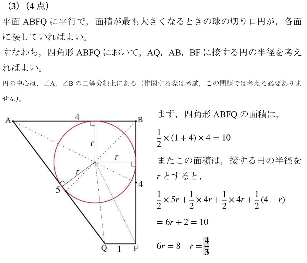 2018年度東大寺学園高校)空間図形を平面に(高校受験) - 高校入試 数学