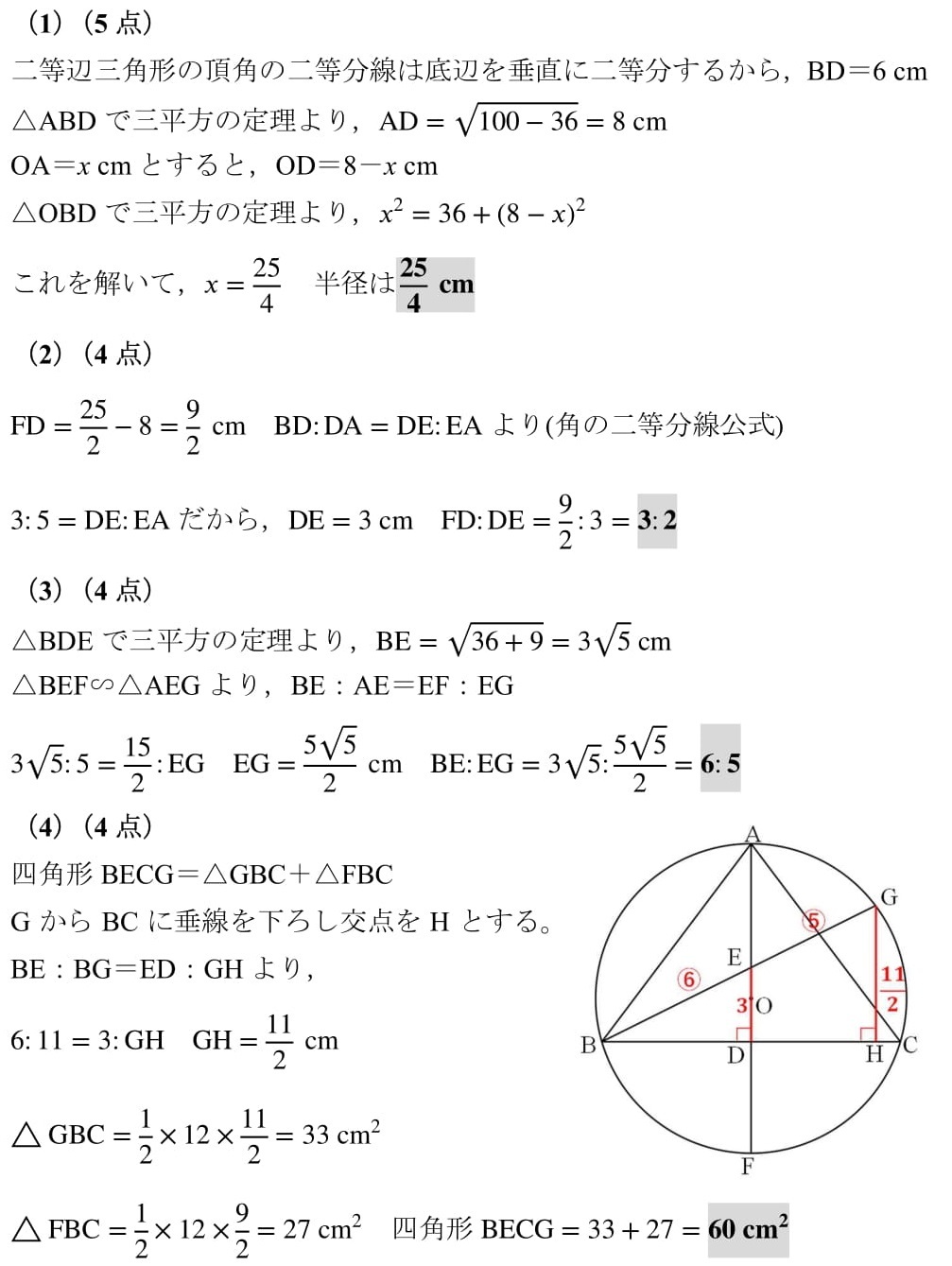 平面図形難問の練習問題(2014立教新座高校)（4）別解追加 - 高校入試