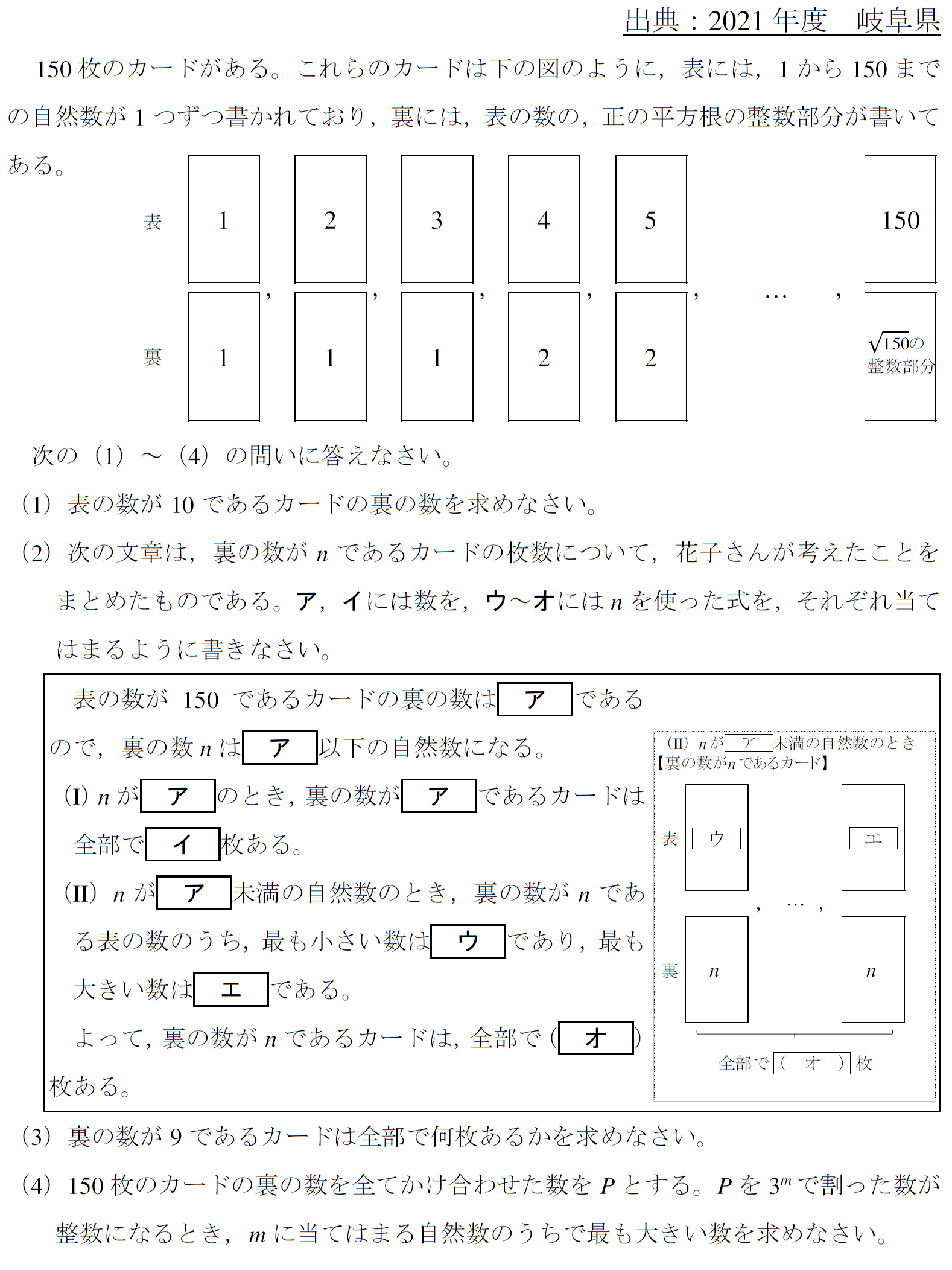 正答率1％】素因数(2021年度岐阜県) - 高校入試 数学 良問・難問