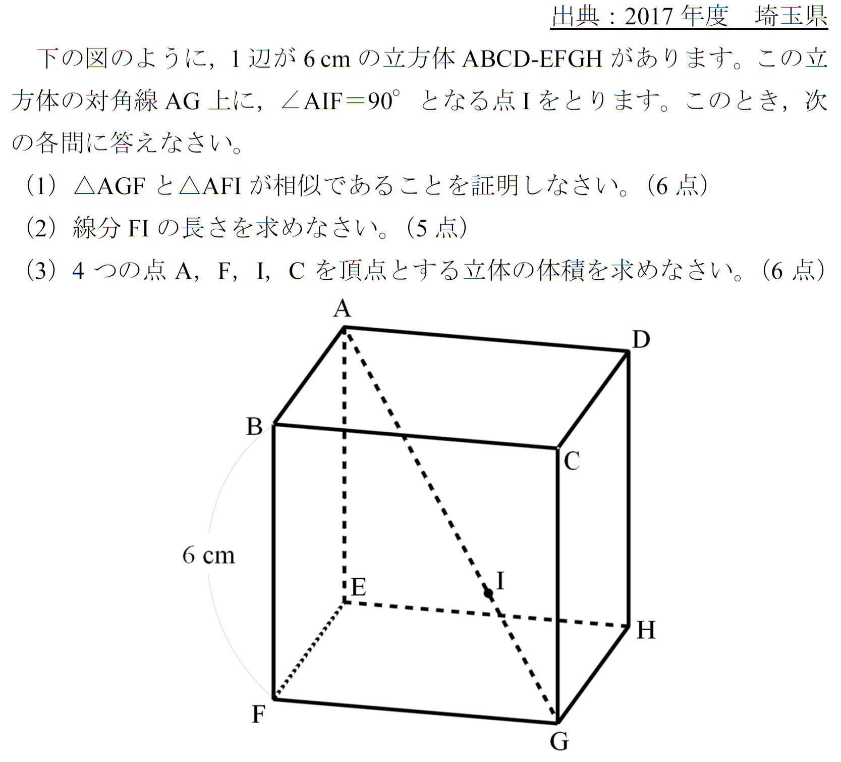 立方体と垂直面・線分（2017年度埼玉県）＆真空ジェシカ - 高校入試