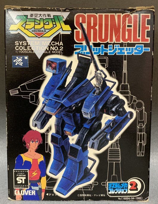 亜空大作戦スラングル/システムメカコレクション②・ブリット