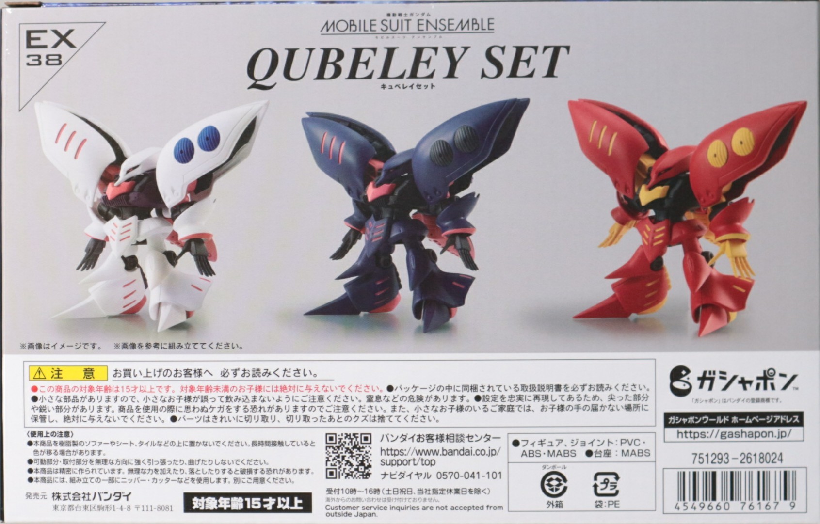 機動戦士ガンダム モビルスーツアンサンブル EX38 キュベレイセットの