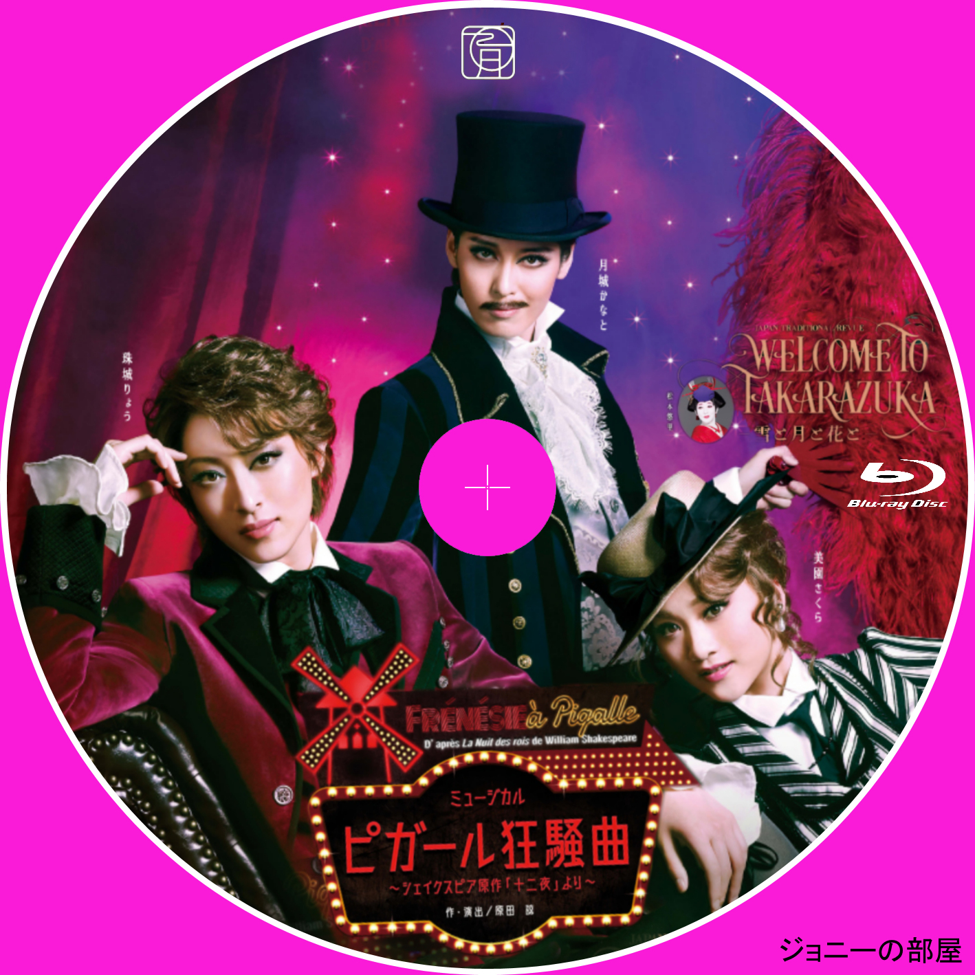 宝塚歌劇 月組公演 『Welcome to Takarazuka -雪と月と花と