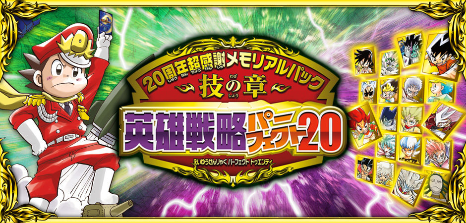 デュエルマスターズ】20周年記念プロモ『Thank you for Duel Masters