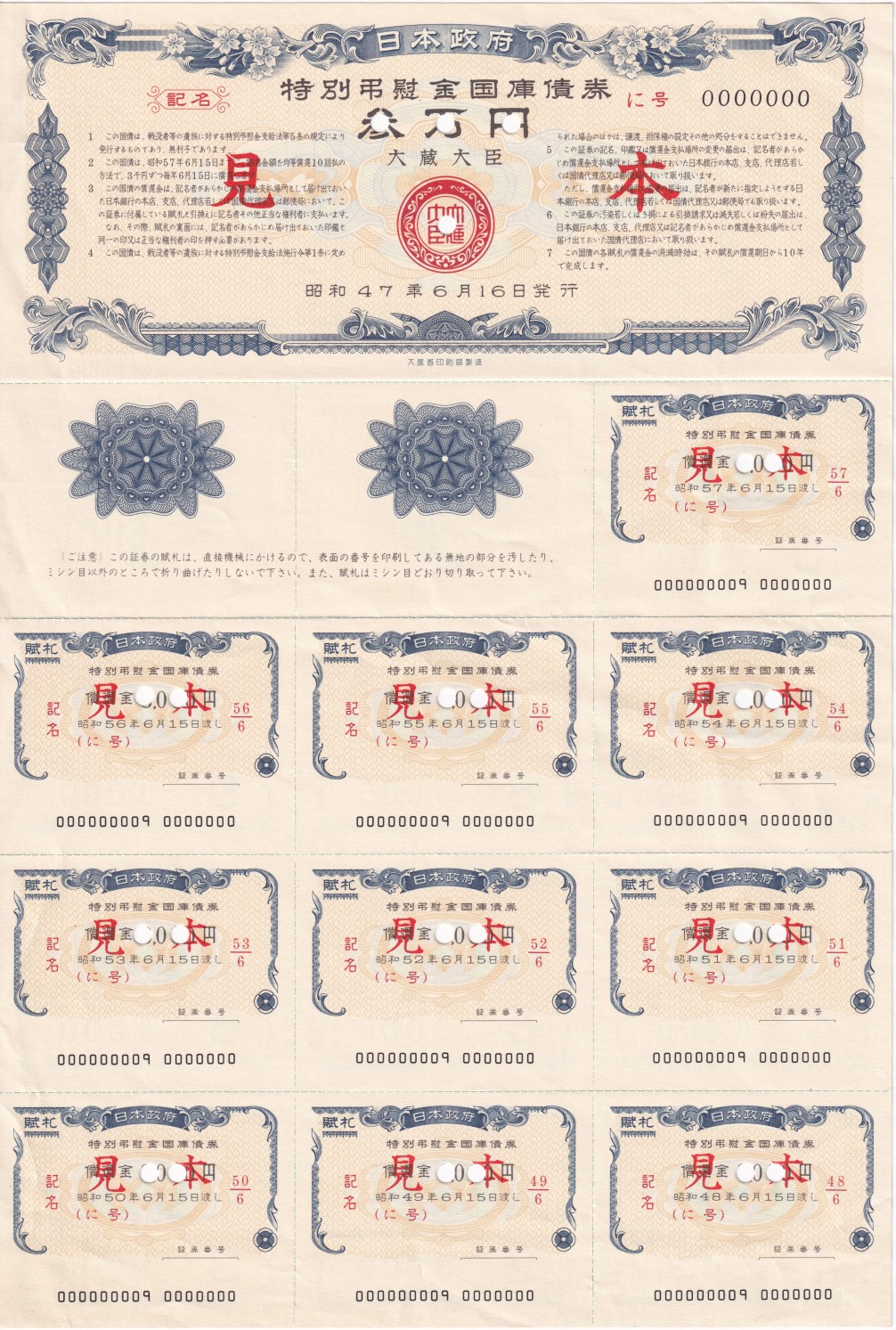 特別弔慰金国庫債券 - G-Labo