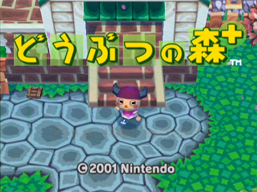 今更GC版どうぶつの森＋で遊んでみた(その1) | 埼玉帝国