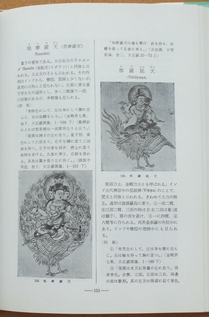 佐和隆研 編 『仏像図典 増補版』 | ひとでなしの猫