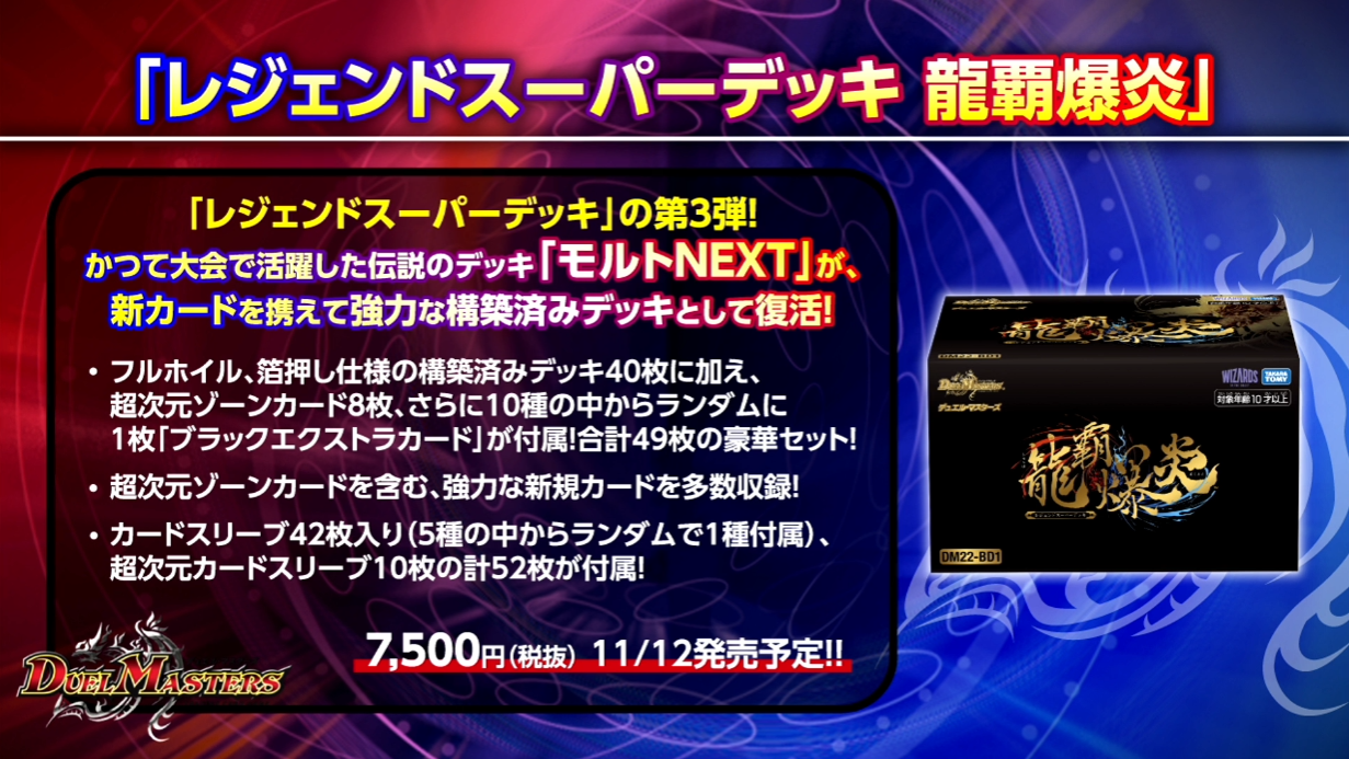 デュエルマスターズ】レジェンドスーパーデッキ 「龍覇爆炎」 - デネブログ