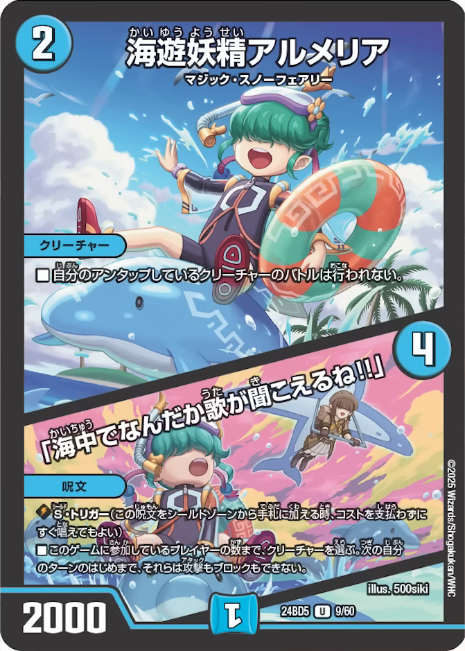 デュエルマスターズ】エキサイティング・デュエパ・デッキ「アセビと異