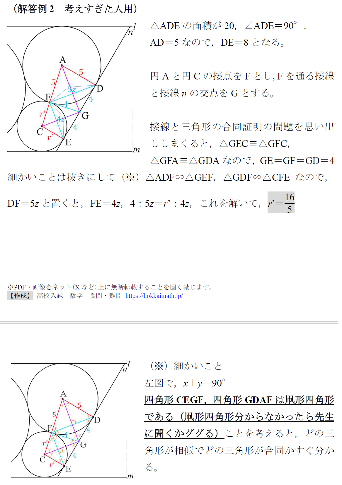 終わらせよう(2013年度慶應義塾志木高校) - 高校入試 数学 良問・難問