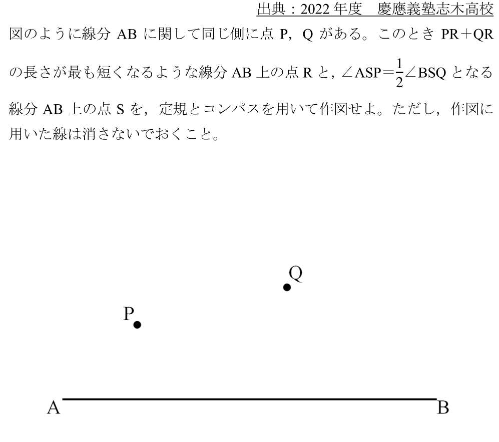 素敵な誘導作図難問(2022年度慶應義塾志木高校) - 高校入試 数学 良問