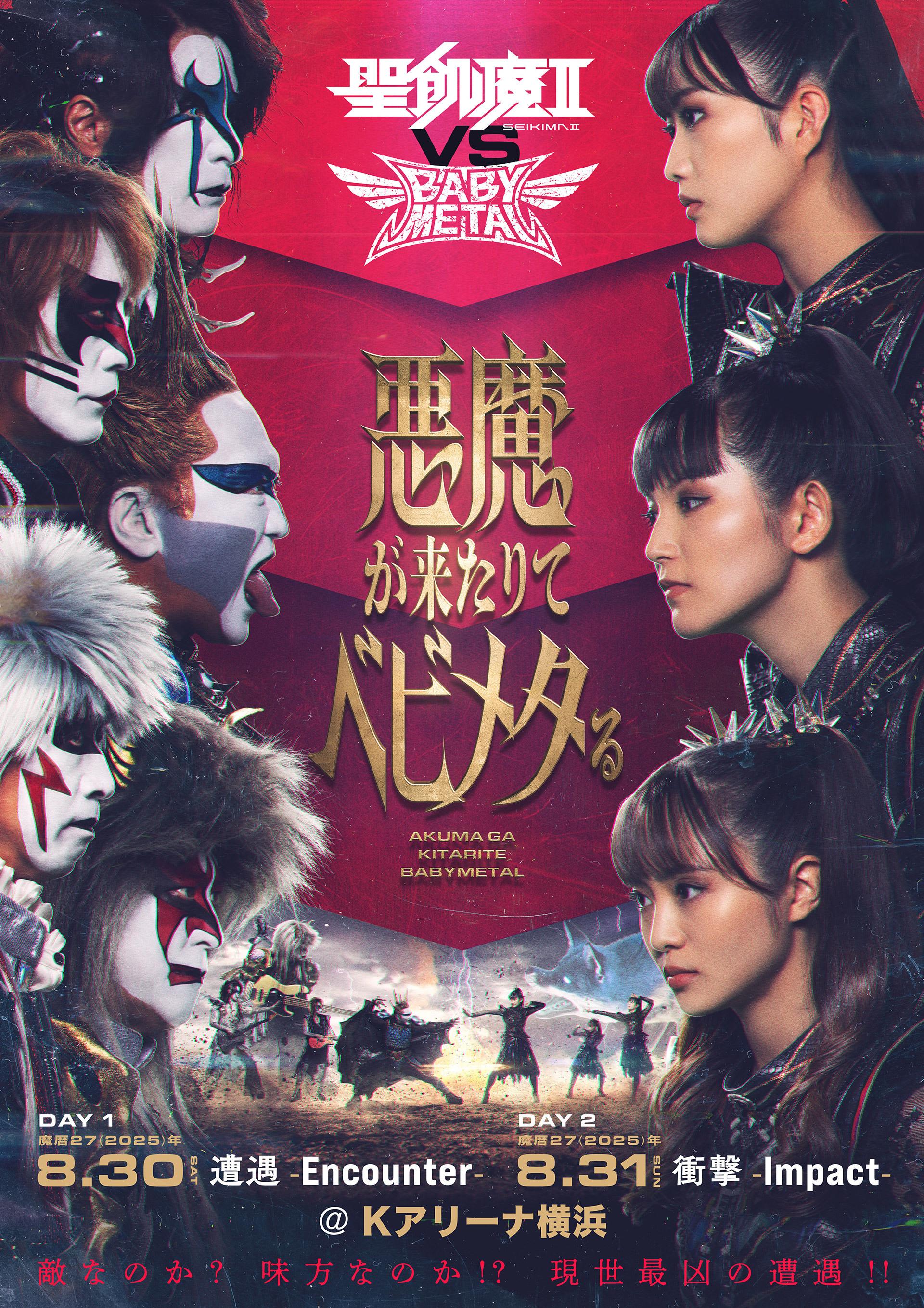 聖飢魔II 35周年FINALその後 / 世界に1冊だけの聖飢魔II大黒ミサ写真集