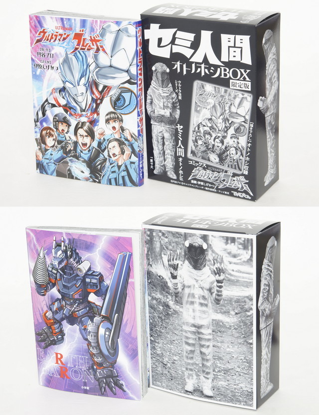 ウルトラ怪獣シリーズ セミ人間 オトノホシVER | D・Cの超卵～(元