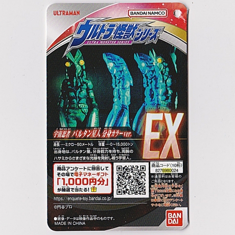 ウルトラ怪獣シリーズ 宇宙忍者 バルタン星人 分身カラーver. | 今でも