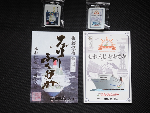 御船印キーホルダー（名門大洋フェリーとオレンジフェリーの場合