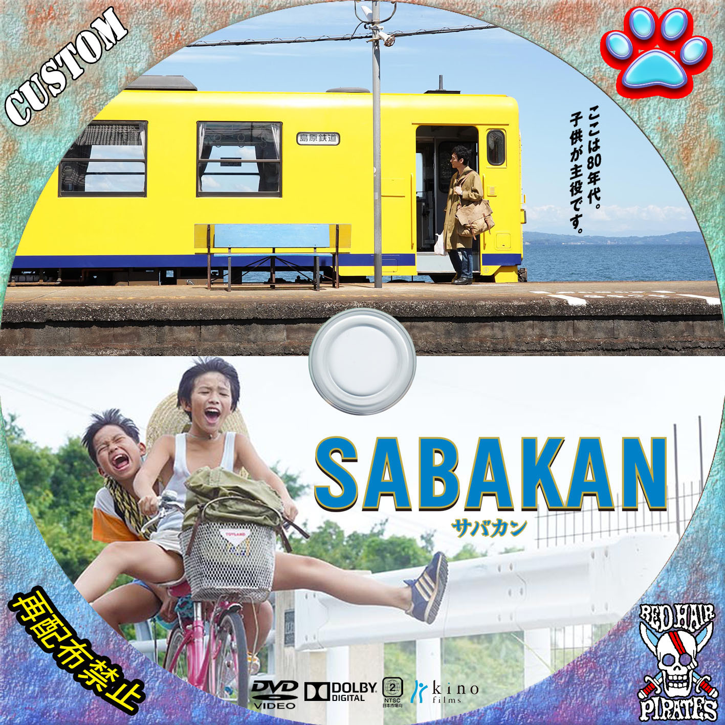 サバカン SABAKAN - 赤髪船長のCUSTOMラベル