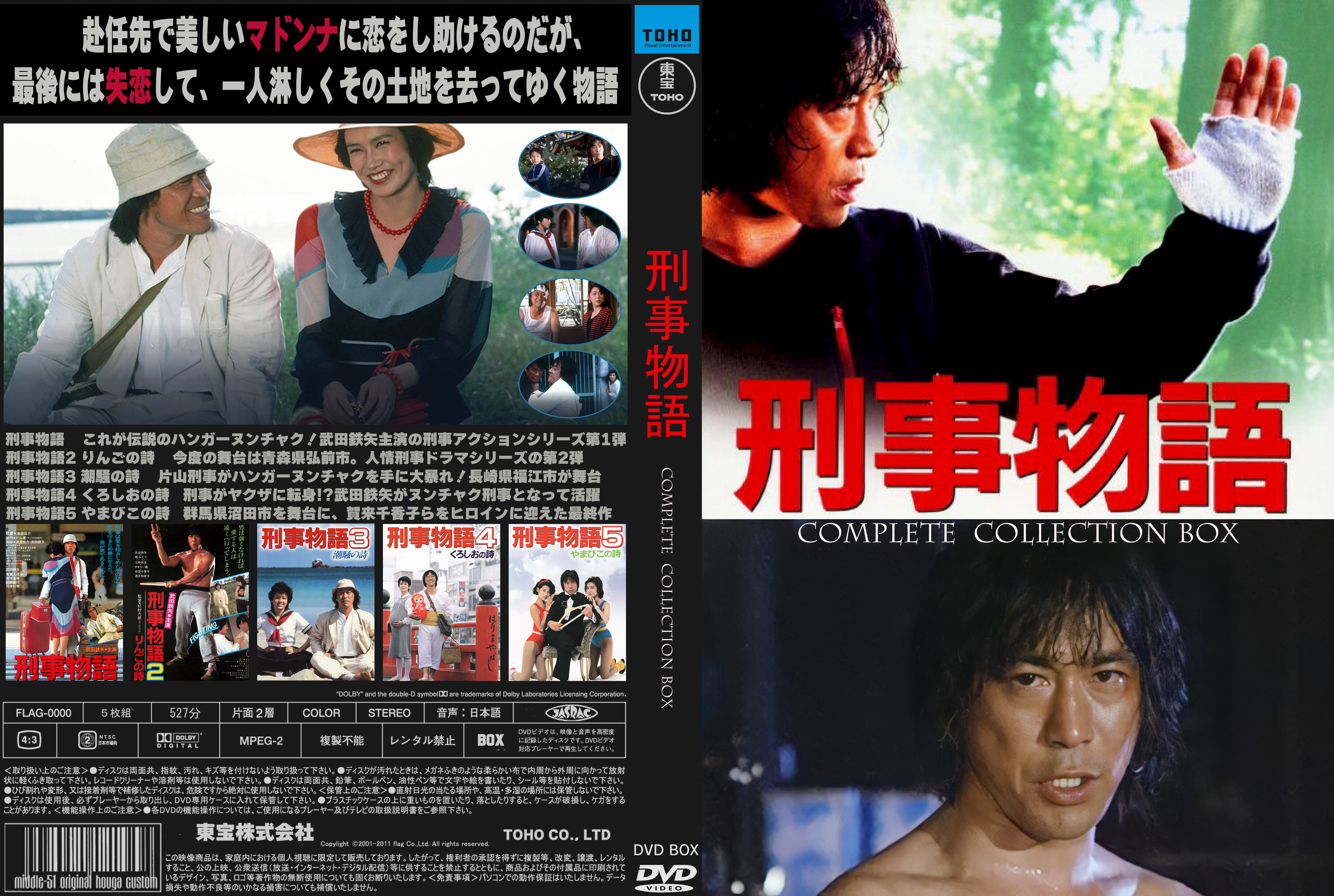 刑事物語（リクエスト作品） | ラベル＆ジャケット collection room