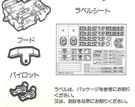 ラベルシール | Zoids Ignition日誌