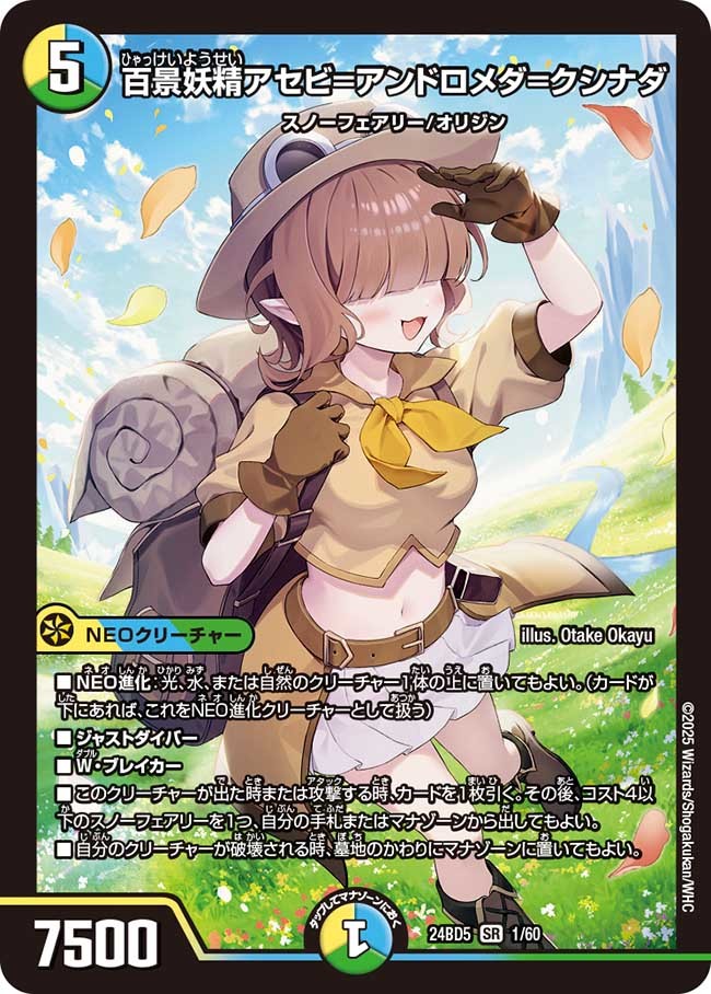 デュエルマスターズ】エキサイティングデュエパデッキ「アセビと異世界