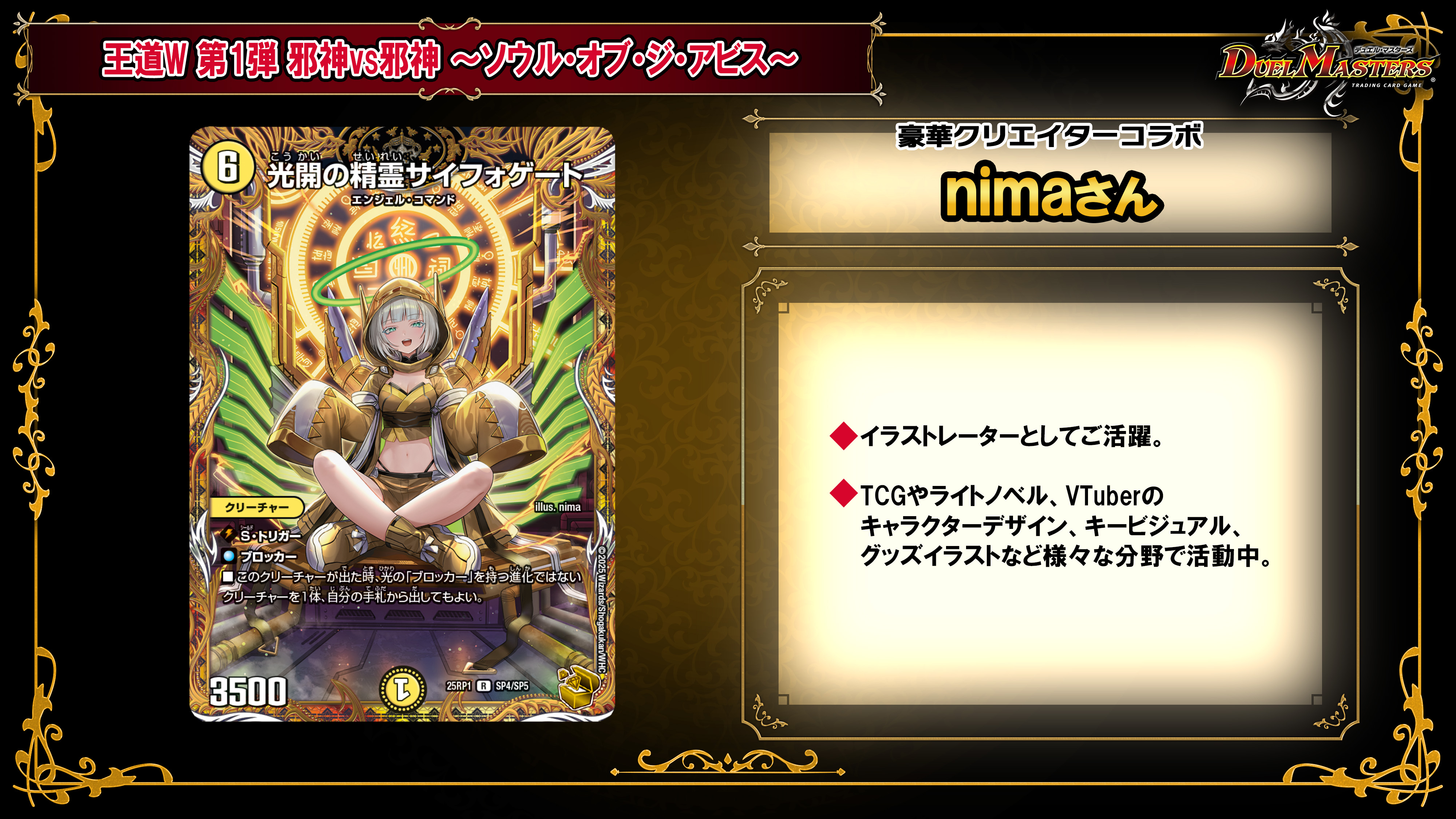 デュエルマスターズ】金トレジャー『光開の精霊サイフォゲート』が公開