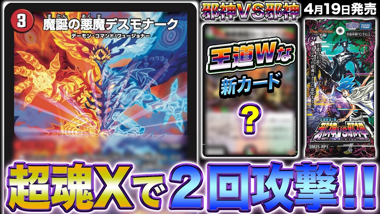 デュエルマスターズ】『魔誕の悪魔デスモナーク』『無敵魔誕カー