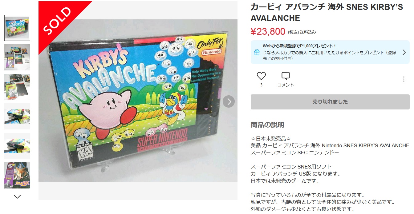 2022年3月の気になる「メルカリ」ゲーム関連品 28連発!! SNES版