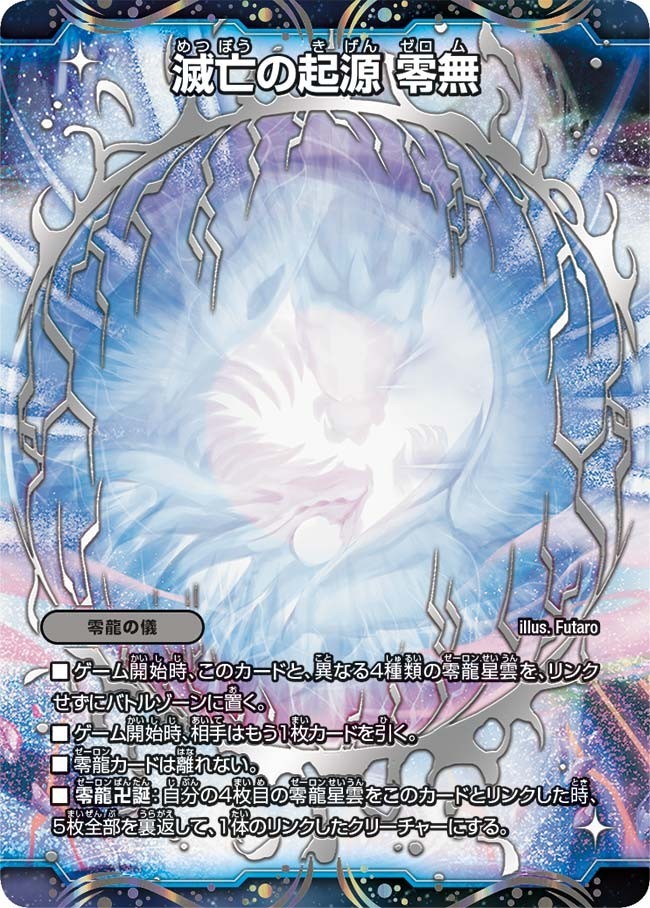 デュエルマスターズ】クロニクル・ダークサイドデッキ「終焉」「零誕