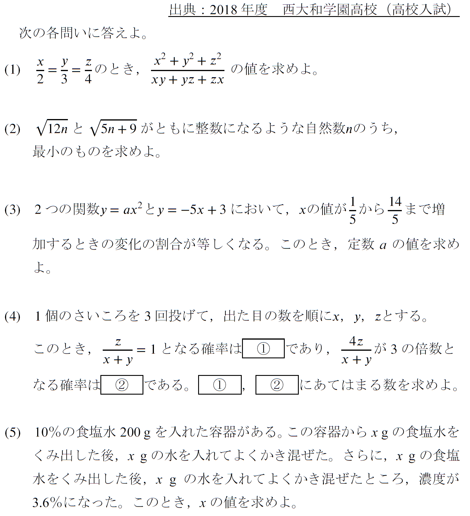 2018年度西大和学園)何ですか，青チャートですか - 高校入試 数学 良問