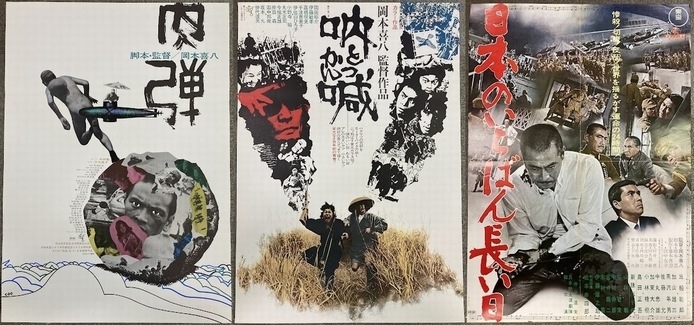 今週の映画コーナー新着情報：岡本喜八のポスター、入荷！ | 神保町の