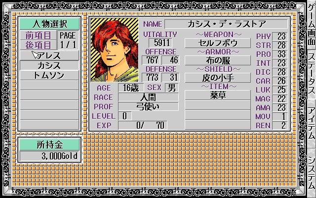 第133回：アレス王の物語 (その1) | 埼玉帝国