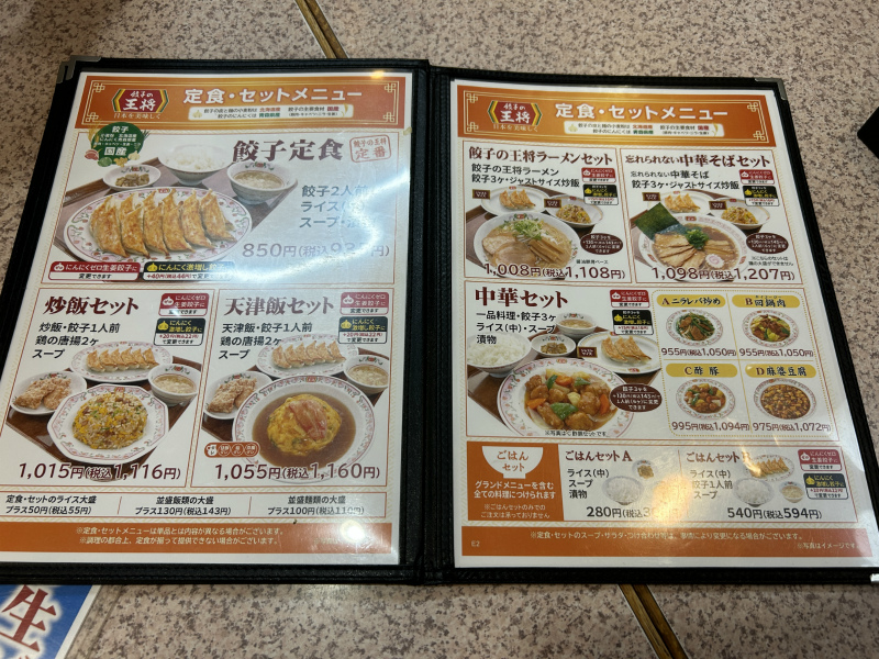 餃子の王将の餃子の王将ラーメンセット - グルメ 地域無し