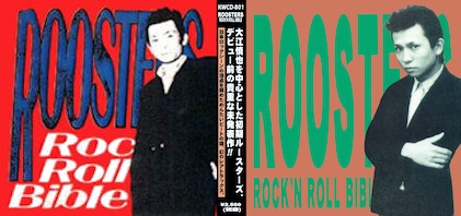 The Roosters : ROCK'N'ROLL BIBLE (1993年/発掘音源集) - Wouldn't It